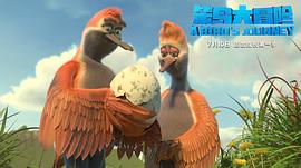 笨鳥大冒險 圖10