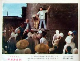 平原游擊隊 圖4