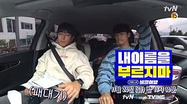 不要喊我的名字 - CNBLUE 秘密旅行 圖9