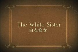 白色修女 图10
