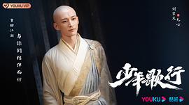 少年歌行 图5