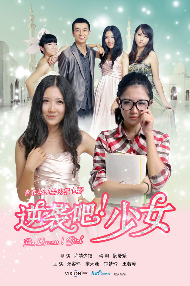 女王逆襲