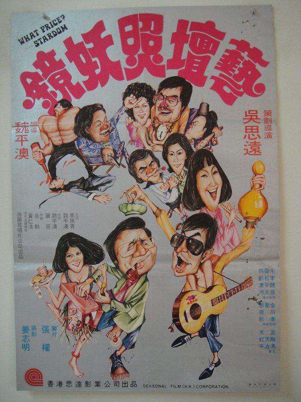 藝壇照妖鏡