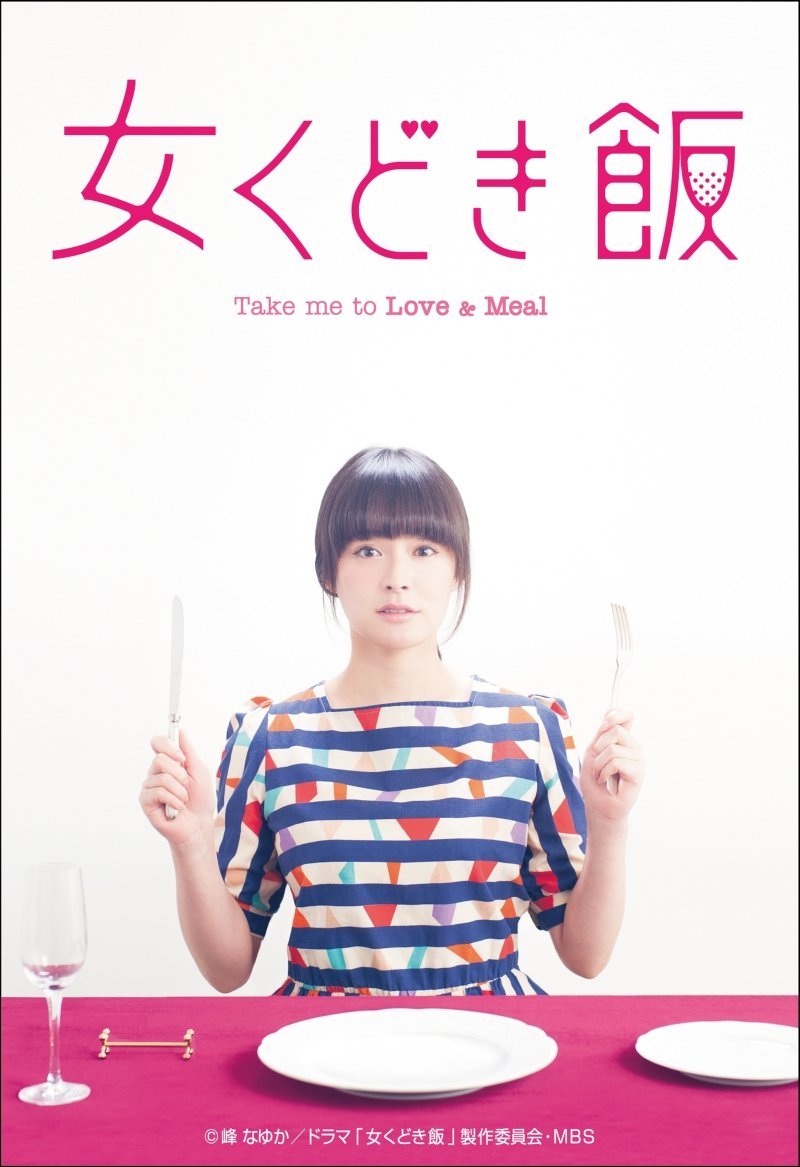 約飯 第1季