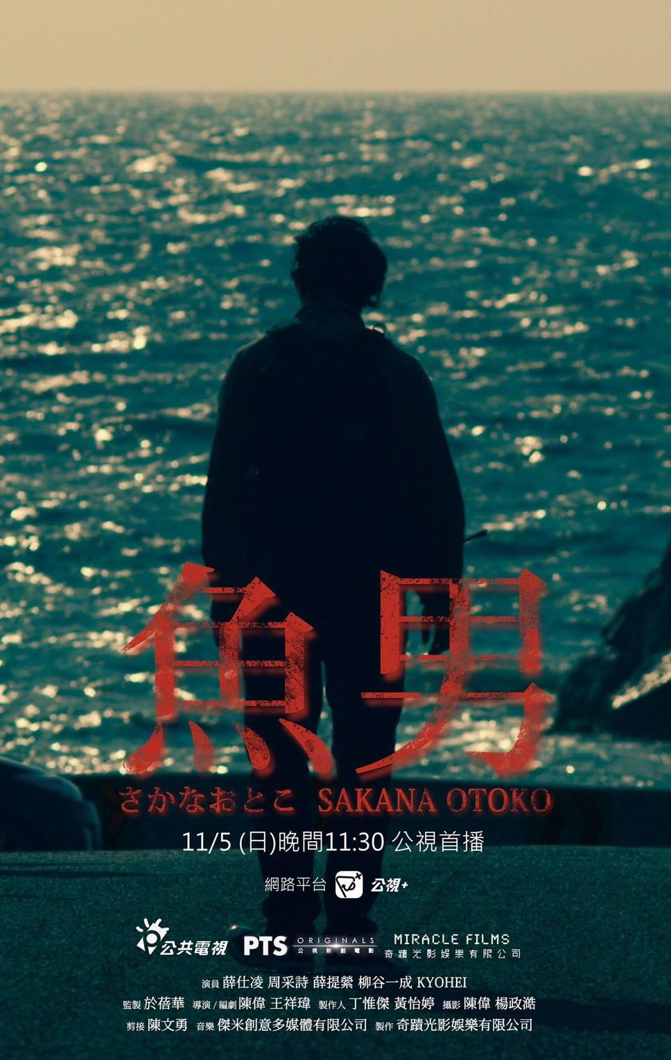 魚男