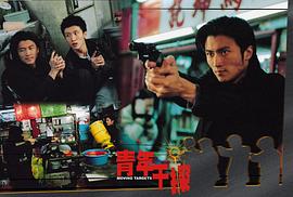 新扎師兄 圖9
