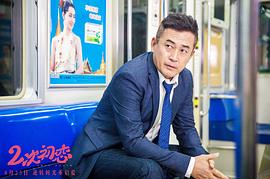 二次初戀 圖2