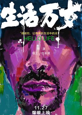 生活萬(wàn)歲 圖3