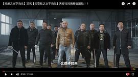 兄弟之義字當(dāng)頭 圖2