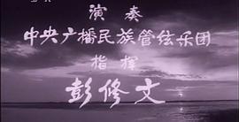 电影1963小兵张嘎完整版视频 图10
