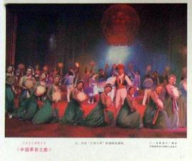 中國革命之歌 圖9