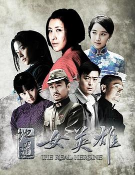 地道女英雄 圖2