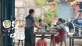 中国早餐第四季在线看 图6