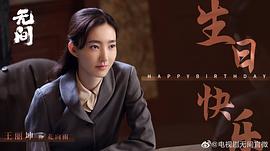 无间 图3