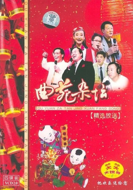 曲苑雜壇