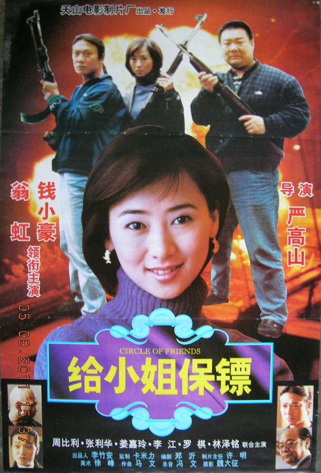 給小姐保鏢