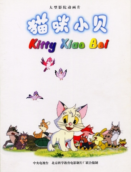 貓咪小貝