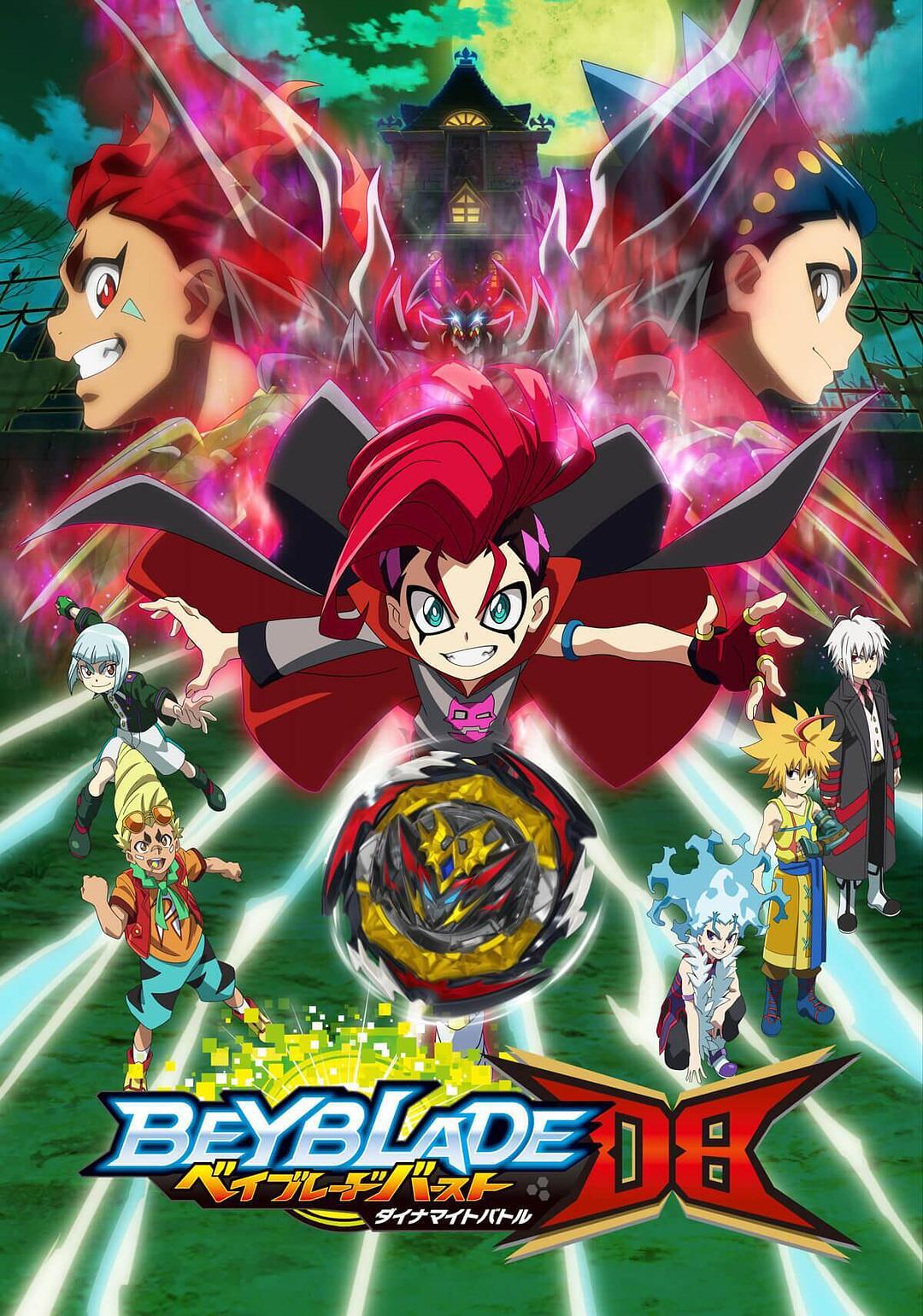 霸旋陀螺 Dynamite Battle