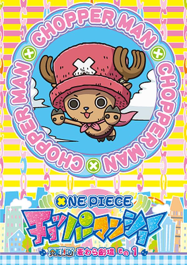 航海王：草帽小子劇場