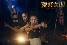 荒野女囚 圖4