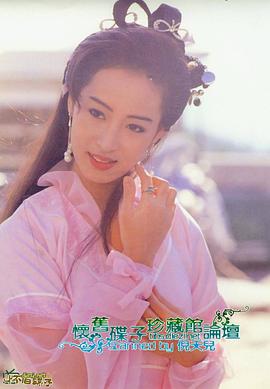 1995苍天有眼焦恩俊 图9