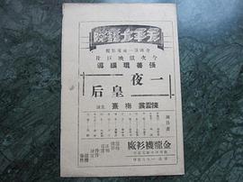 一夜皇后 圖2