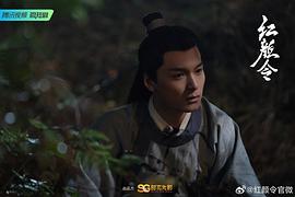 红颜令 图10