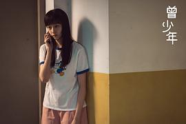 曾少年 圖6