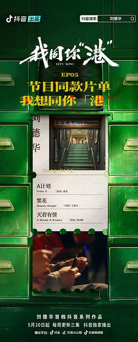 我同你“港” 图2