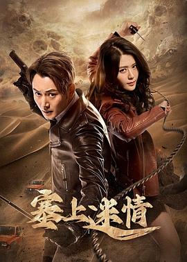 塞上迷情 圖2