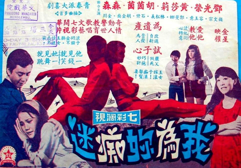 我為你癡迷