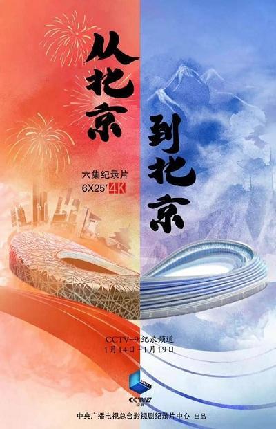 從北京到北京