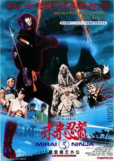未來忍者