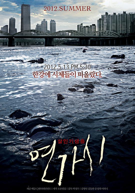 铁线虫韩国恐怖电影