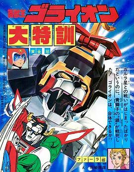 百獸王GoLion 圖10