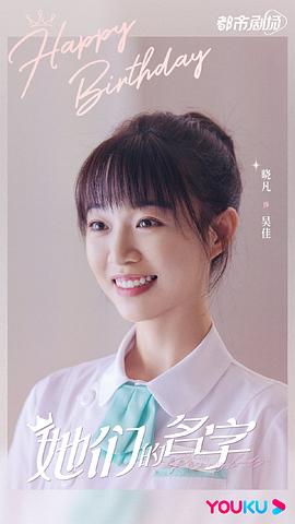 她們的名字 圖4
