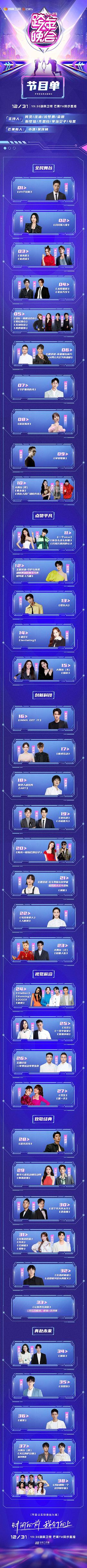 湖南衛(wèi)視2022-2023年跨年演唱會(huì) 圖6
