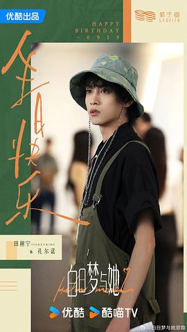 白日夢(mèng)與她 圖4