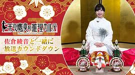 天久鹰央的推理病历表 图6