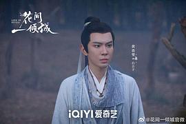 花间一倾城 图10