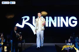 奔跑吧 第九季 圖4