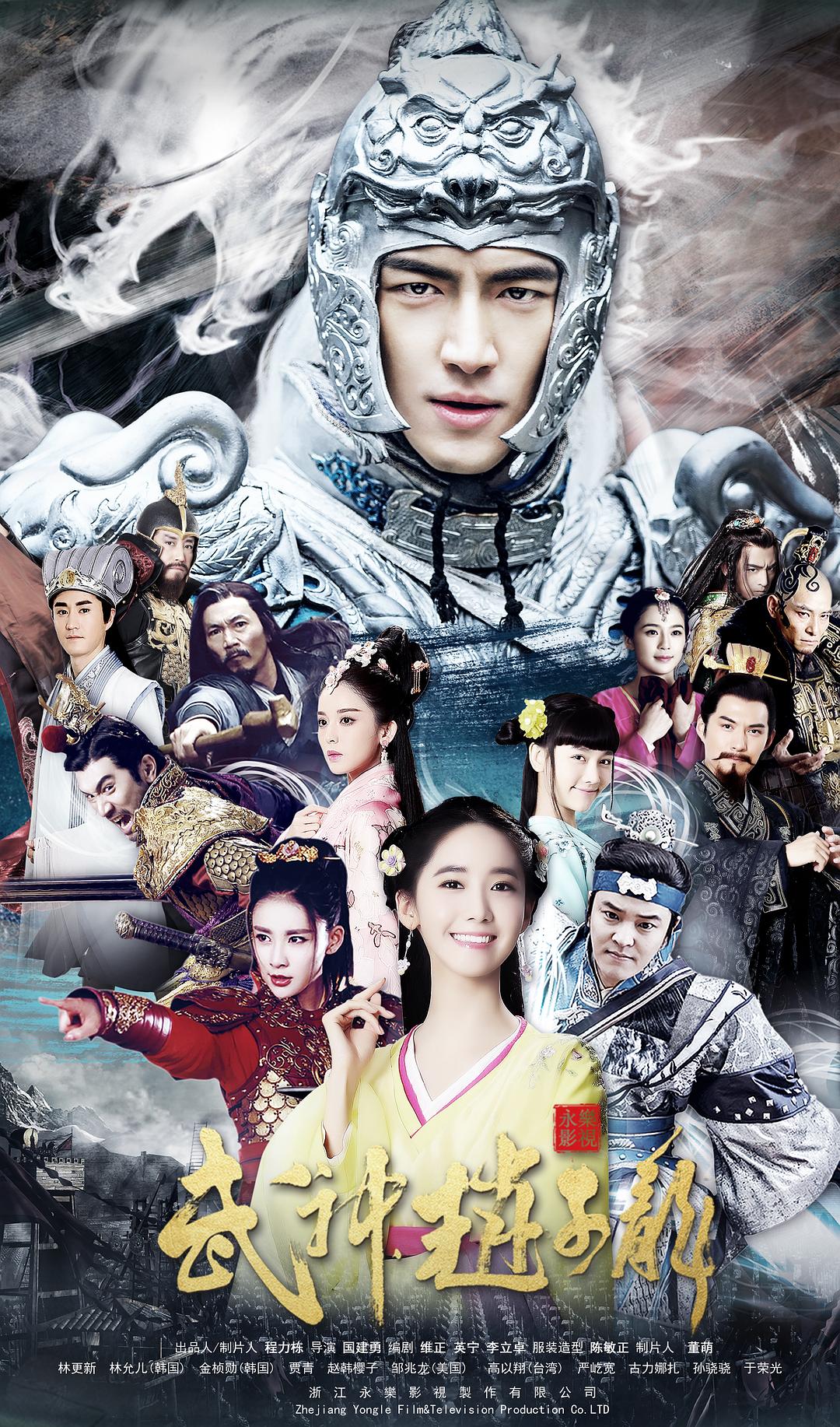 武神趙子龍