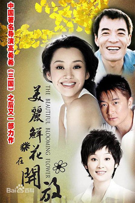美麗鮮花在開放