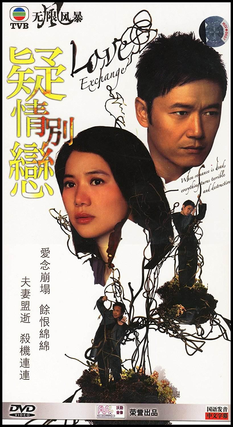 疑情別戀