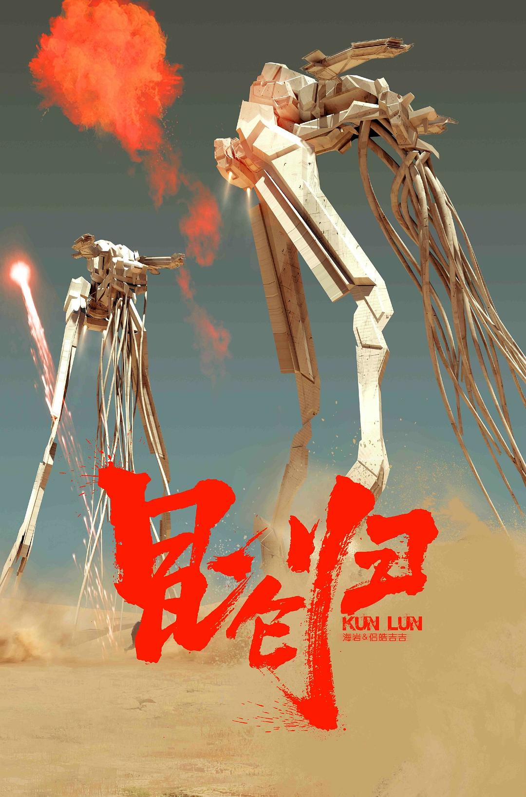 昆侖歸