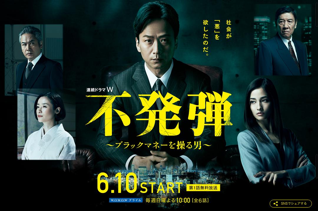 隱患 ～掌控黑錢的男人～