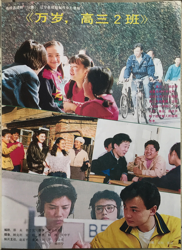 萬歲，高三2班