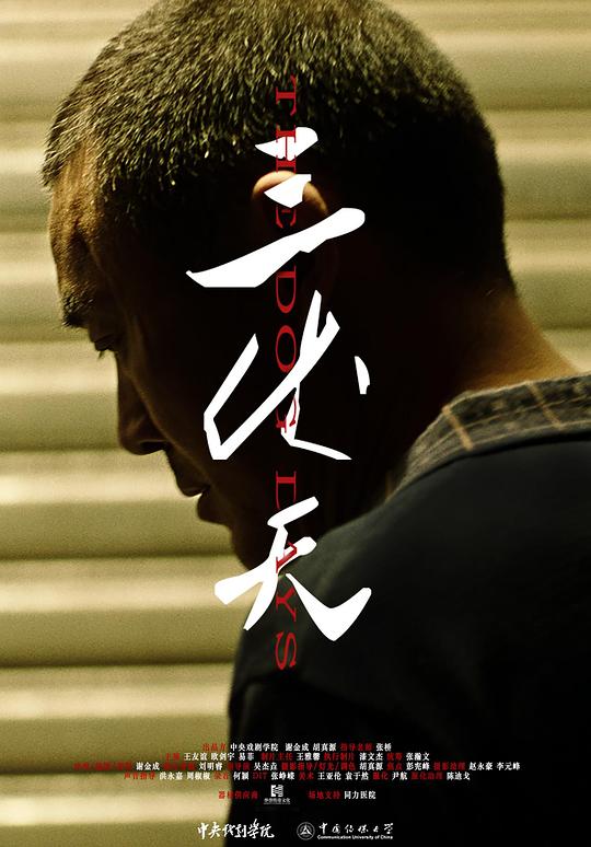 三伏天60集全免費(fèi)播放下載