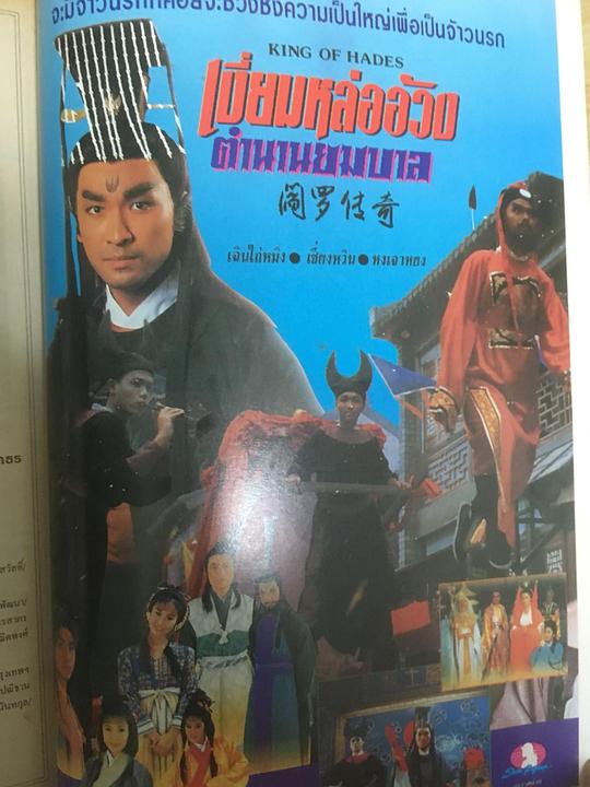 閻羅王電視劇40集