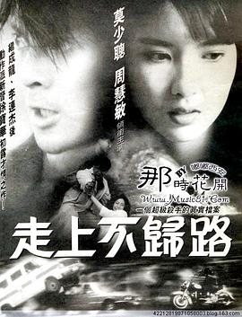 走上不歸路 圖6